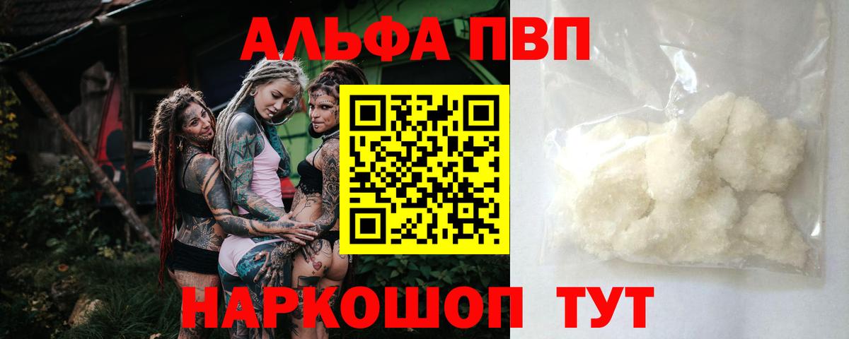 А ПВП мука  Alfa_PVP кристаллы  Альфа ПВП СК  Вход с VPN  Урюпинск 