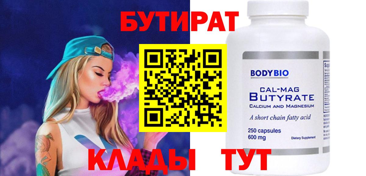 БУТИРАТ буратино Урюпинск