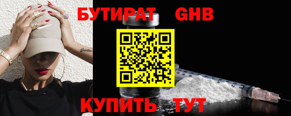 Урюпинск  БУТИРАТ  Вход с VPN  БУТИРАТ бутик 
