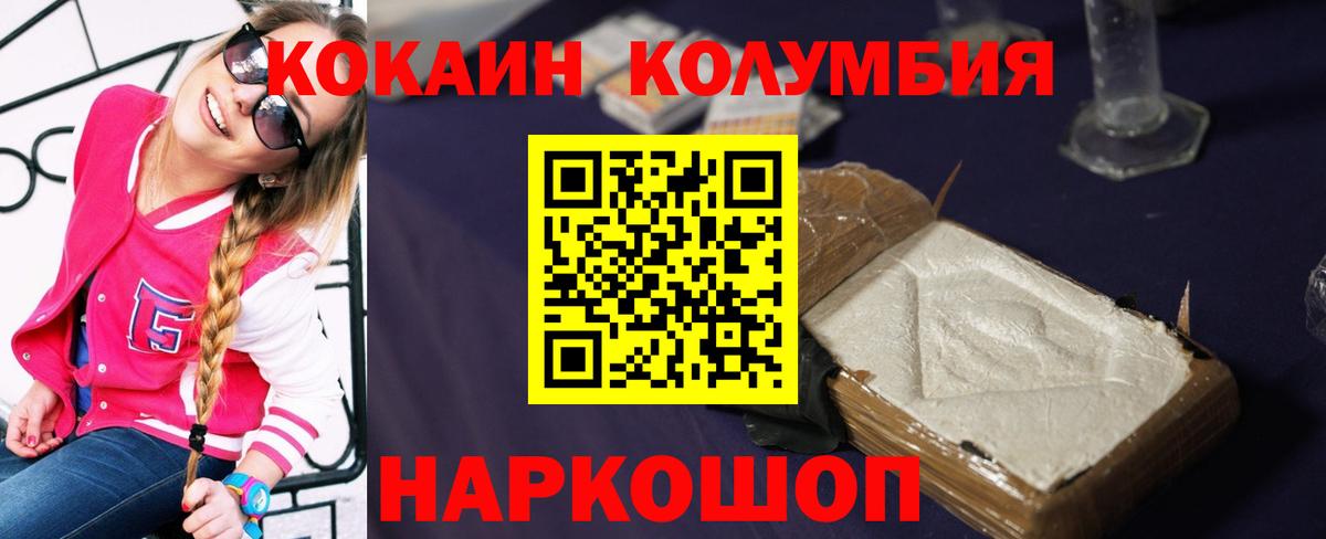 КОКАИН  Вход с VPN  Урюпинск  КОКАИН Columbia 