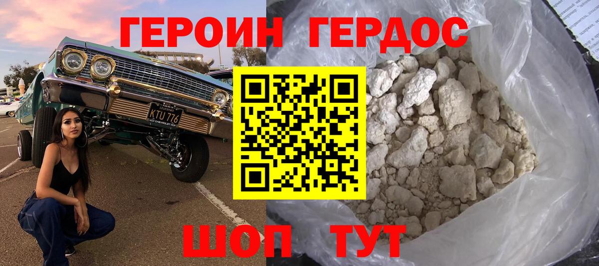 ГЕРОИН афганец Урюпинск
