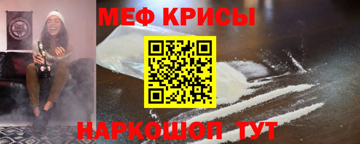 Урюпинск  МЯУ-МЯУ  МЕФ мука  Вход с VPN  МЯУ-МЯУ кристаллы 
